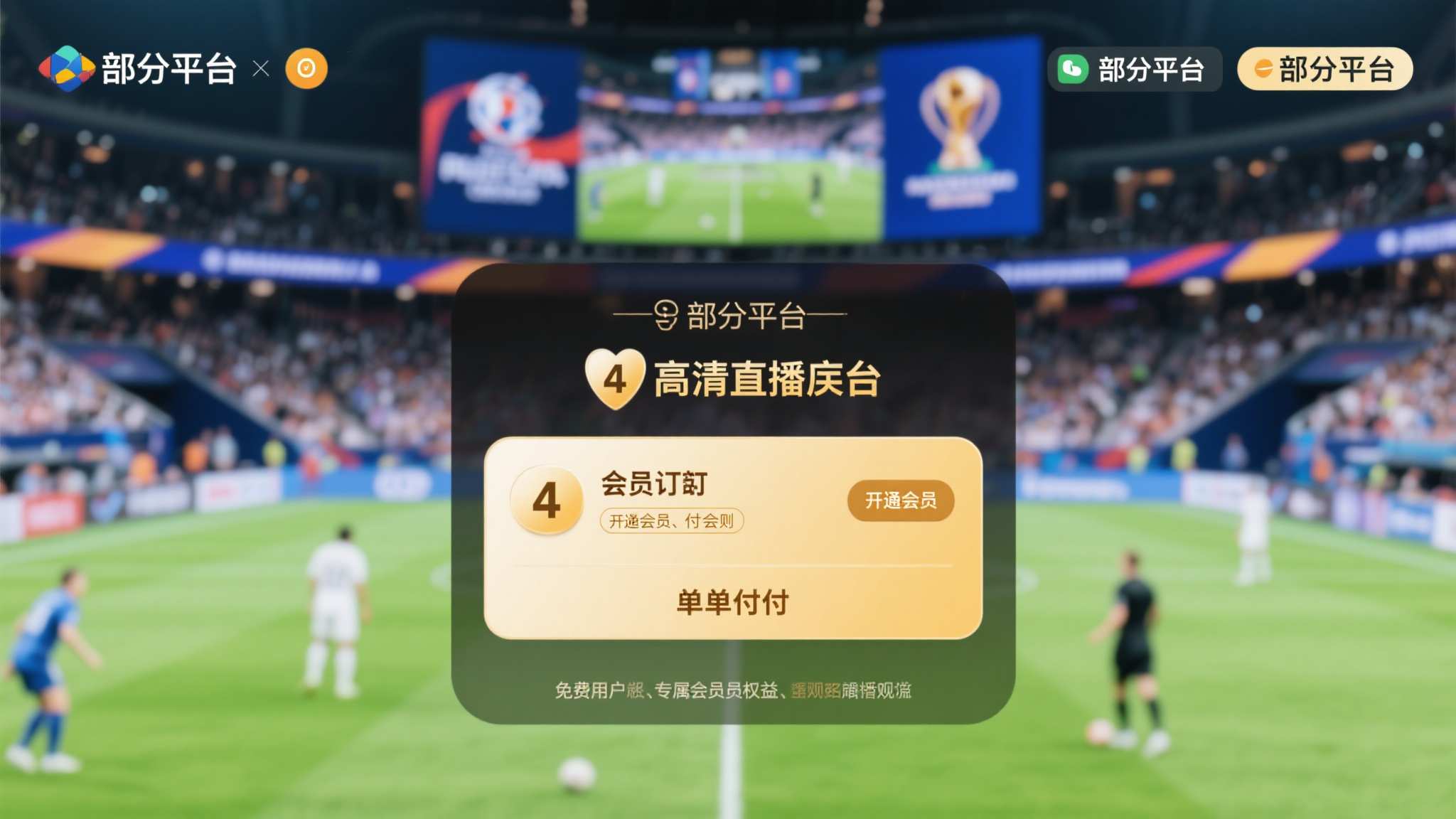 简介世界杯预测